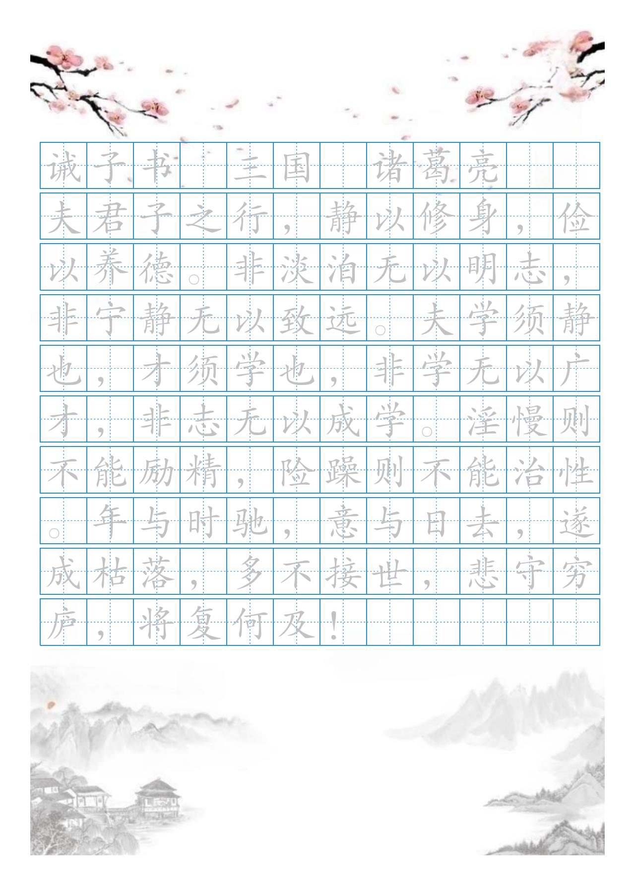 国风长篇诗文字帖电子版可打印4659
